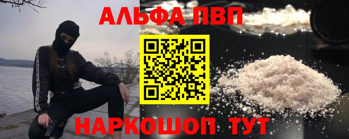 Альфа ПВП кристаллы Маркс