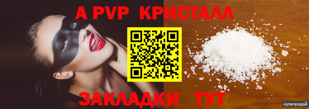 A-PVP  Вход с VPN  А ПВП СК  Маркс  Alpha PVP кристаллы 