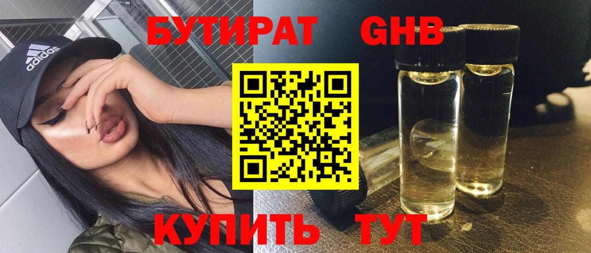 БУТИРАТ Butirat Маркс