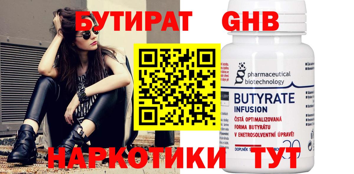 Бутират 1.4BDO  Вход с VPN  Маркс 