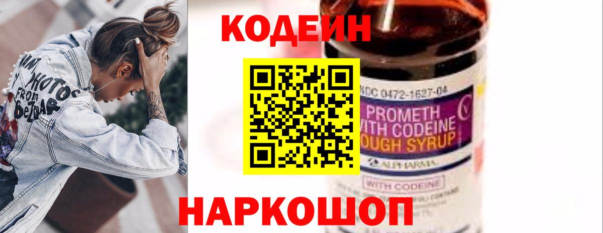 Кодеиновый сироп Lean Purple Drank Маркс