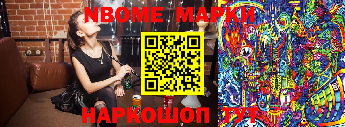 Маркс  Марки NBOMe 1,5мг  Марки NBOMe 1,5мг  Вход с VPN 